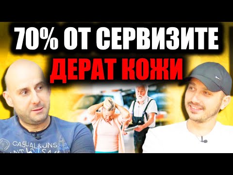 Видео: "Нямам късмет със сервизите"- Валентин Георгиев| Епизод 82