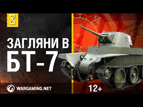 Видео: Загляни в реальный танк БТ-7. Часть 1. "В командирской рубке"