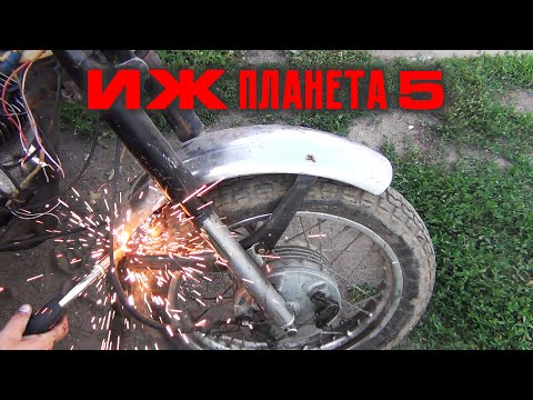 Видео: ИЖ Планета 5: Подготовка мотоцикла к первому выезду после покупки (часть 5)
