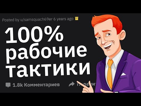 Видео: Рабочие Лайфхаки При Проведении Переговоров