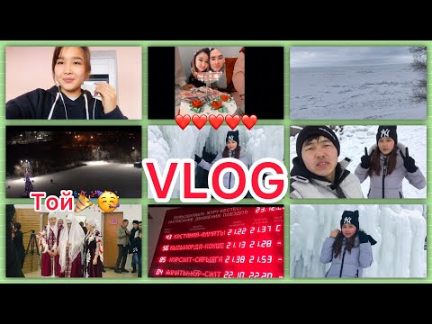 Видео: VLOG#12 | ТОЙ🎉🥳 | ТАРАЗ-ҚАРАҒАНДЫ | БАЛХАШ КӨЛІ🧊🌊