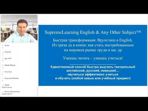 Видео: Быстрая трансформация: Врунглиш в English. Из грязи в князи: как стать востребованным на рынке труда