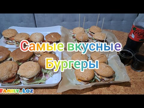 Видео: 🍔 Идеальный бургер в домашних условиях. Бургеры как в ресторане. Бургеры от мужа. Домашние бургеры.💛