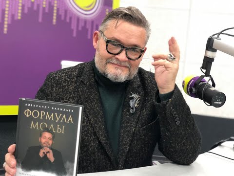 Видео: Александр Васильев – о мужчинах ХХI века, последствиях пандемии в моде и будущей жизни