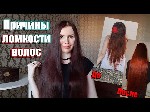 Видео: Ломкость волос: причины и как ее устранить