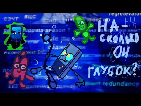 Видео: Айсберг по обджект шоу