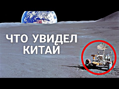 Видео: Что КИТАЙЦЫ НАШЛИ на обратной стороне ЛУНЫ