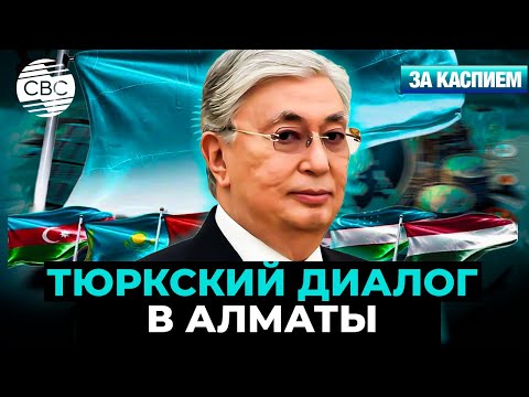 Видео: Алматы станет площадкой для диалога тюркских стран | В Узбекистане обсуждают пути борьбы с бедностью