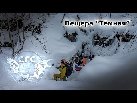 Видео: Пещера Тёмная. Пермский край. Декабрь 2017