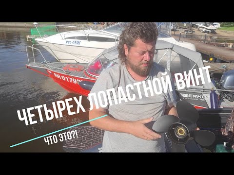 Видео: Тест винта SOLAS четырех лопастного OEM на салюте 510. Обзор ресторана на воде.