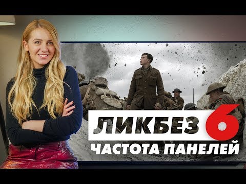 Видео: Ликбез - частота панелей ТВ