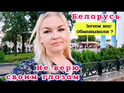 Видео: СРОЧНО В БЕЛАРУСЬ🇧🇾 ИЗ ЛАТВИИ 🇱🇻Что-бы УВИДЕТЬ Это? Как живут люди? ПУСТЫЕ ПОЛКИ? #рекомендации ШОК