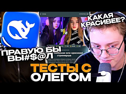 Видео: ДРЕЙК И НЕЙРОСЕТЬ ВЫБИРАЮТ САМУЮ КРАСИВУЮ СТРИМЕРШУ / СТРИМЕРА