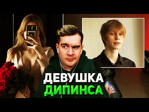 Видео: Братишкин УЗНАЛ ПРО ДЕВУШКУ Дипинса
