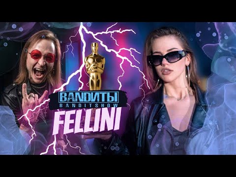 Видео: BANDИТЫ - Федерико Феллини (Galibri & Mavik Rock cover)