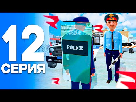Видео: ВЕРНУЛСЯ в ПОЛИЦИЮ!🚀 ПУТЬ от БОМЖА до ЛИДЕРА ПОЛИЦИИ! Серия #12 РОДИНА РП (gta crmp)