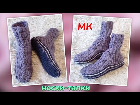Видео: 💯 Стильно, удобно, тепло! МК➡️ Носки-тапки на двух спицах без шва на подошве 🤗