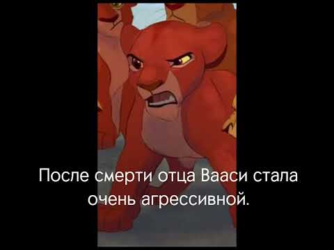 Видео: 🍁История Вааси🍁