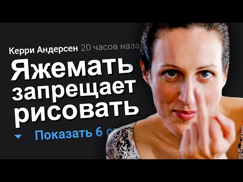 Видео: ЯЖЕМАТЬ ЗАПРЕЩАЕТ РИСОВАТЬ. ЯЖЕМАТЬ ИСТОРИИ.