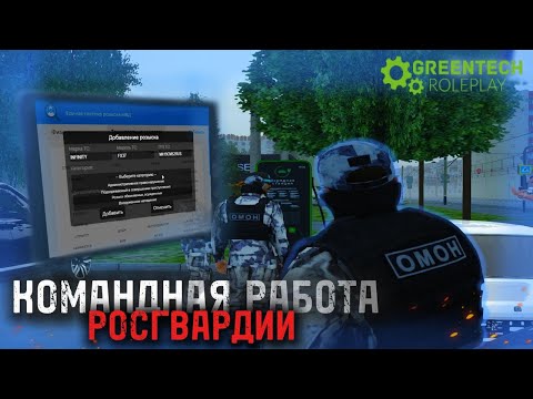 Видео: ОТ ПОЖАРА до ПЬЯНЫХ ДЕБОШИРОВ | БУДНИ РОСГВАРДИИ [GTRP]