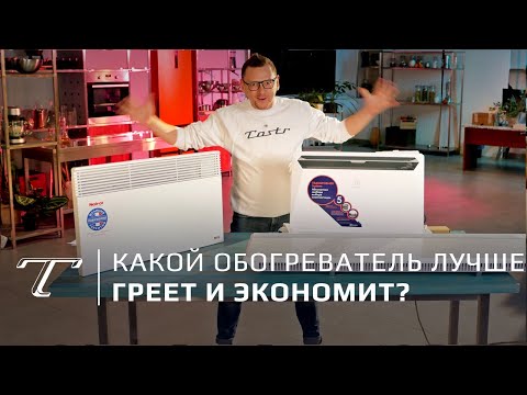 Видео: Битва обогревателей | Какой купить?