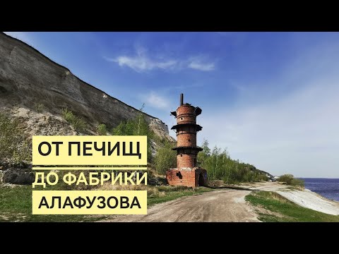 Видео: PROгулки по Казани. Печищи 2023, Вселенский храм, фабрика Алафузова.