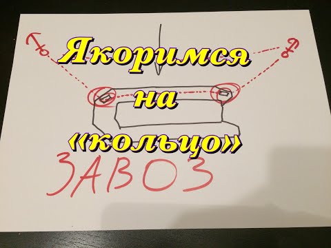 Видео: №72.Якоримся  на "кольцо". Рыбацкий "завоз"