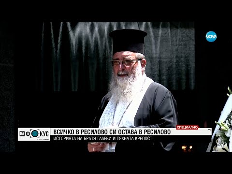 Видео: Историята на „братя Галеви” и тяхната крепост