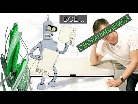 Видео: 9. Плоттер. Фолдер. Брошюровщик.