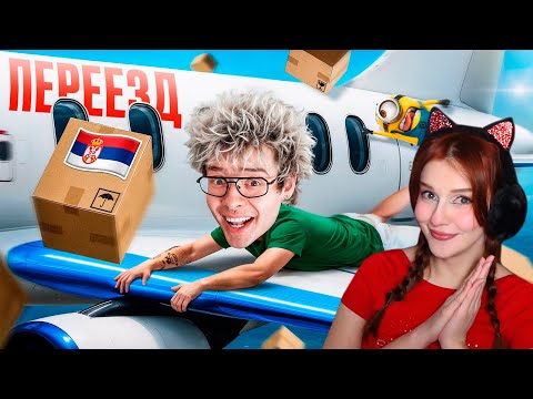 Видео: Я ПЕРЕЕХАЛ В СЕРБИЮ ДЕНЖЕР ЛЁХА ( ШАРФ ) РЕАКЦИЯ