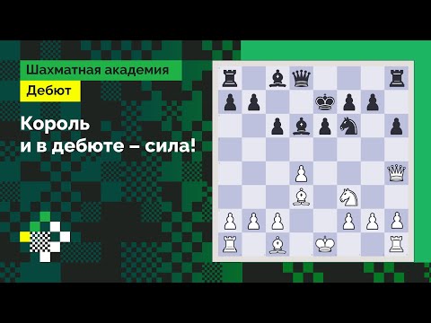Видео: Король и в дебюте – сила! // Дебют