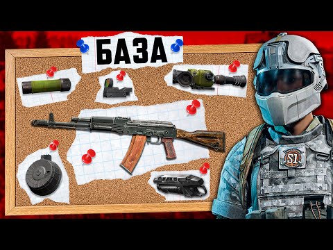 Видео: СЕКРЕТЫ МОДИФИКАЦИИ | БАЗА ПО СБОРКАМ В ARENA BREAKOUT INFINITE