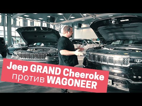 Видео: JEEP GRAND CHEEROKE 2022 против GRAND WAGONEER 2022! Сравнительный обзор двух автомобилей от Jeep