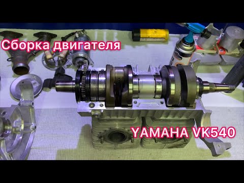 Видео: YAMAHA VK540 сборка