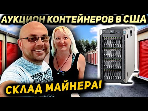 Видео: Купили КОНТЕЙНЕР МАЙНЕРА За  ДОРОГО! Вот ТАКОГО Мы Найти Точно Не Ожидали! Kруто Повезло! Motorola