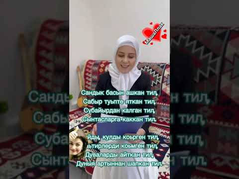 Видео: ЗУХРА БУЛГАРОВА.НОГАЙ ТИЛ.