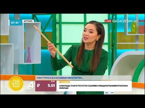 Видео: БӨКЕН ЖІГЕР - МУЛЬТИИНСТРУМЕНТАЛИСТ, АЙТЫСКЕР, АҚЫН