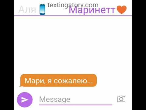 Видео: 2 часть. "Дружба между Лилой и Маринетт". Переписка Леди Баг и Кот Нуар.