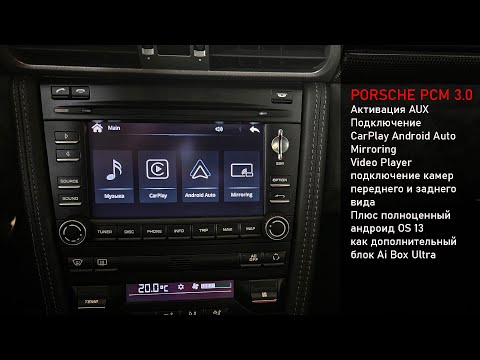 Видео: Porsche, все модели с системой PCM 3.0 2006-2009 CarPlay Android Auto