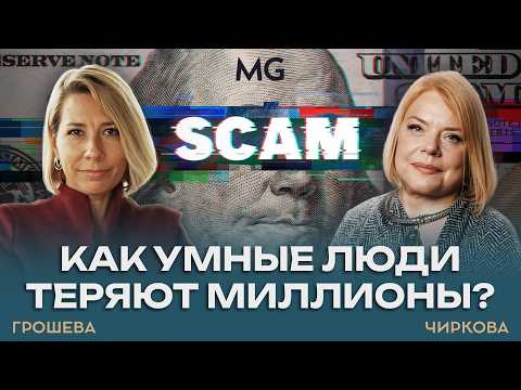 Видео: Финансовые аферы XXI века: как не попасть в ловушку Greensill и Archegos