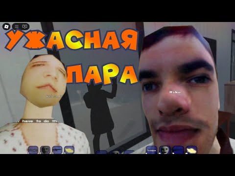 Видео: Самая ужасная пара (ХАЛОВИН КИТИ РОБЛОКС ХОРРОР)