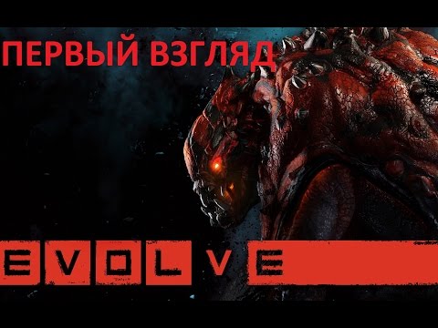 Видео: Evolve первый взгляд(PC 1080p)