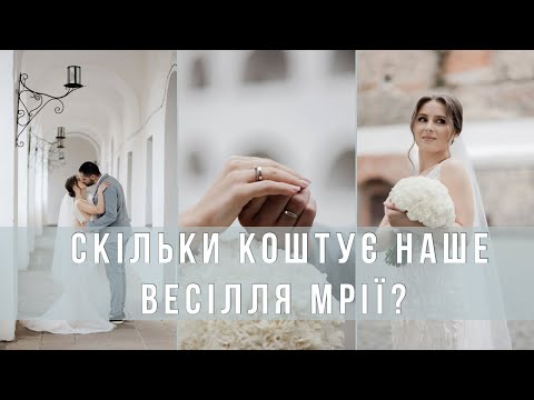 Видео: Наше камерне весілля на 20 людей: атмосфера, бюджет, нове прізвище та назва каналу, і як все пройшло