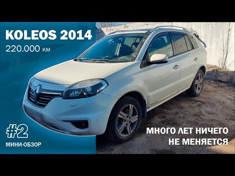 Видео: Рено Колеос 2014 первый на нем ремонт вариатора Jf011e | ОБЗОР #2