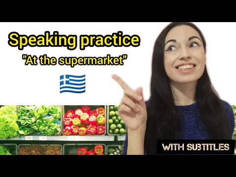 Видео: Греческая разговорная практика "в СУПЕРМАРКЕТЕ" 2021 | Учи греческий с Катериной