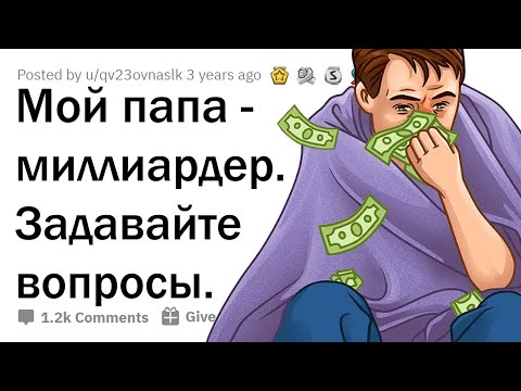 Видео: НЕУДОБНЫЕ ВОПРОСЫ СЫНУ МИЛЛИАРДЕРА