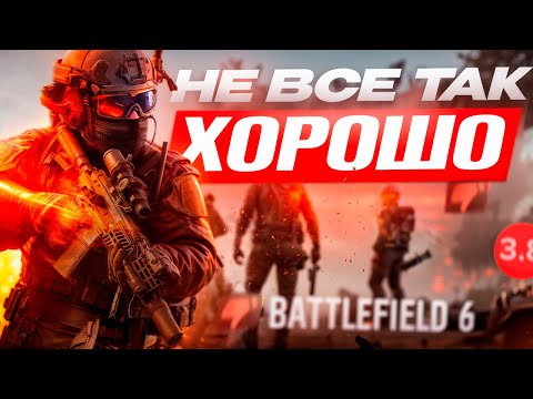 Видео: Battlefield 6 МЕНЯ РАЗОЧАРОВАЛ…(обзор).
