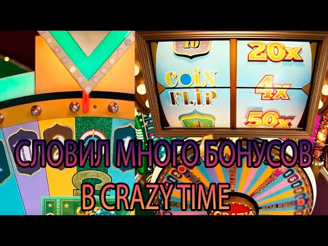 Видео: CRAZY TIME С 1500 РУБЛЕЙ + ДОДЕП!!! ПОЙМАЛ КУЧУ БОНУСОК ПОД ***X В CRAZY TIME!!!