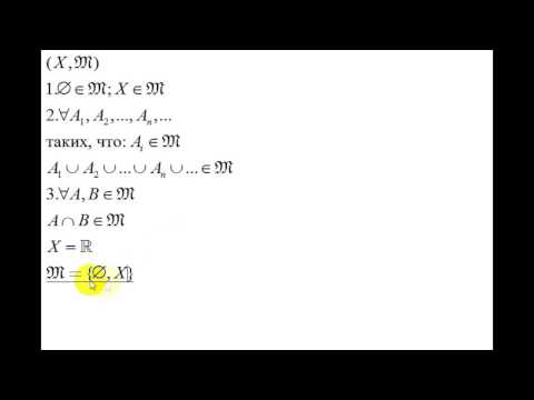 Видео: Интуитивная топология | примеры топологических пространств | дискретная и антидискретная топологии