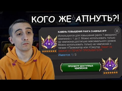 Видео: КОГО АПНУТЬ 7* ПОВЫШАЛКОЙ 1-2 ЗА ПОДВАЛЫ?! | Marvel: Contest of Champions